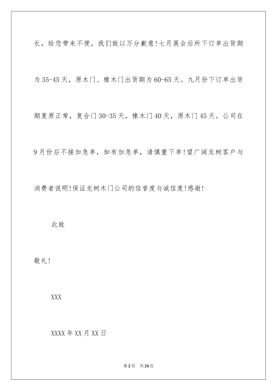 2024公司道歉信_91_第2页