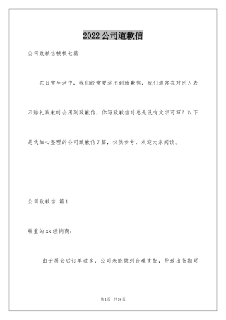 2024公司道歉信_91