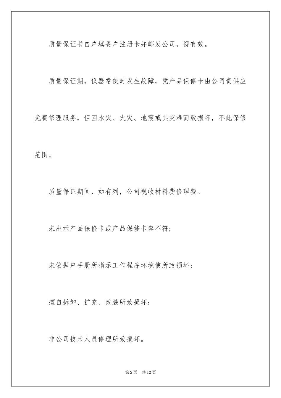 2024产品质量承诺书_35_第2页