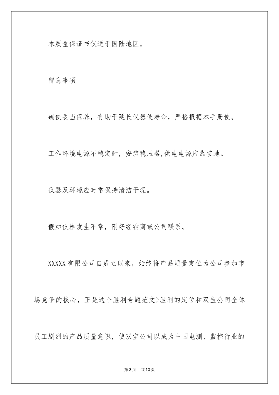 2024产品质量承诺书_35_第3页