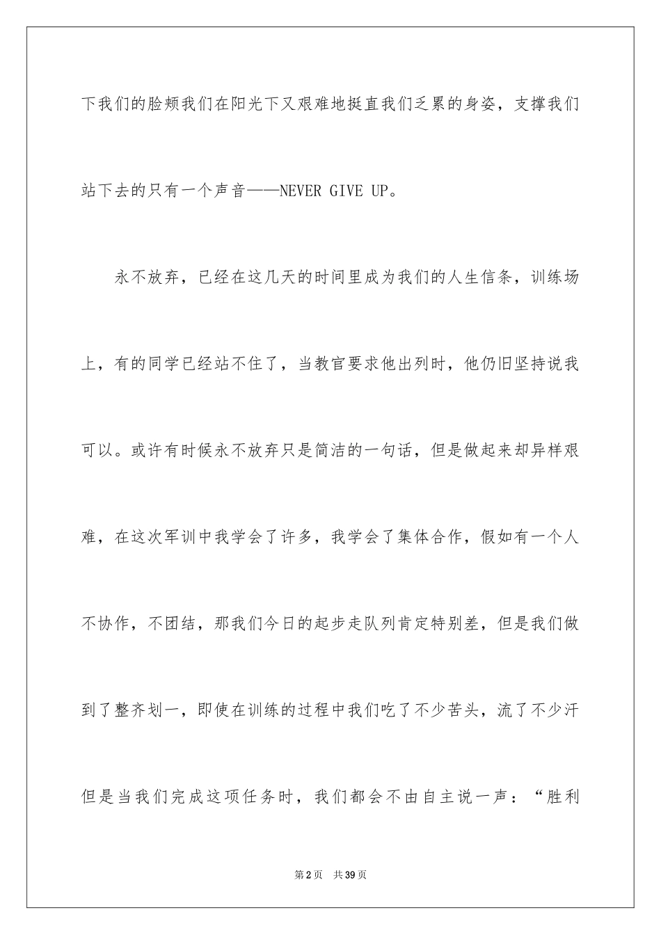 2024军训高中作文_7_第2页