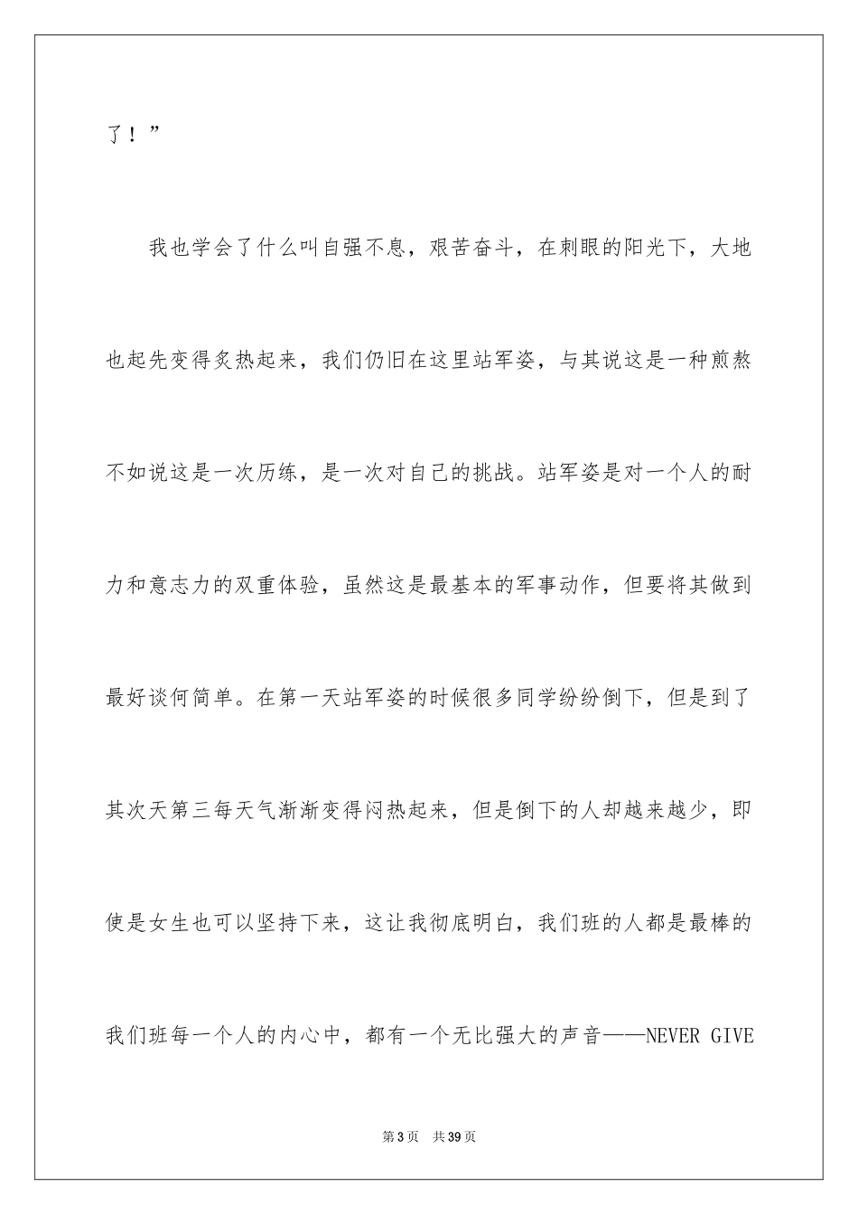 2024军训高中作文_7_第3页