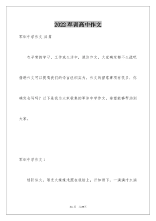 2024军训高中作文_7