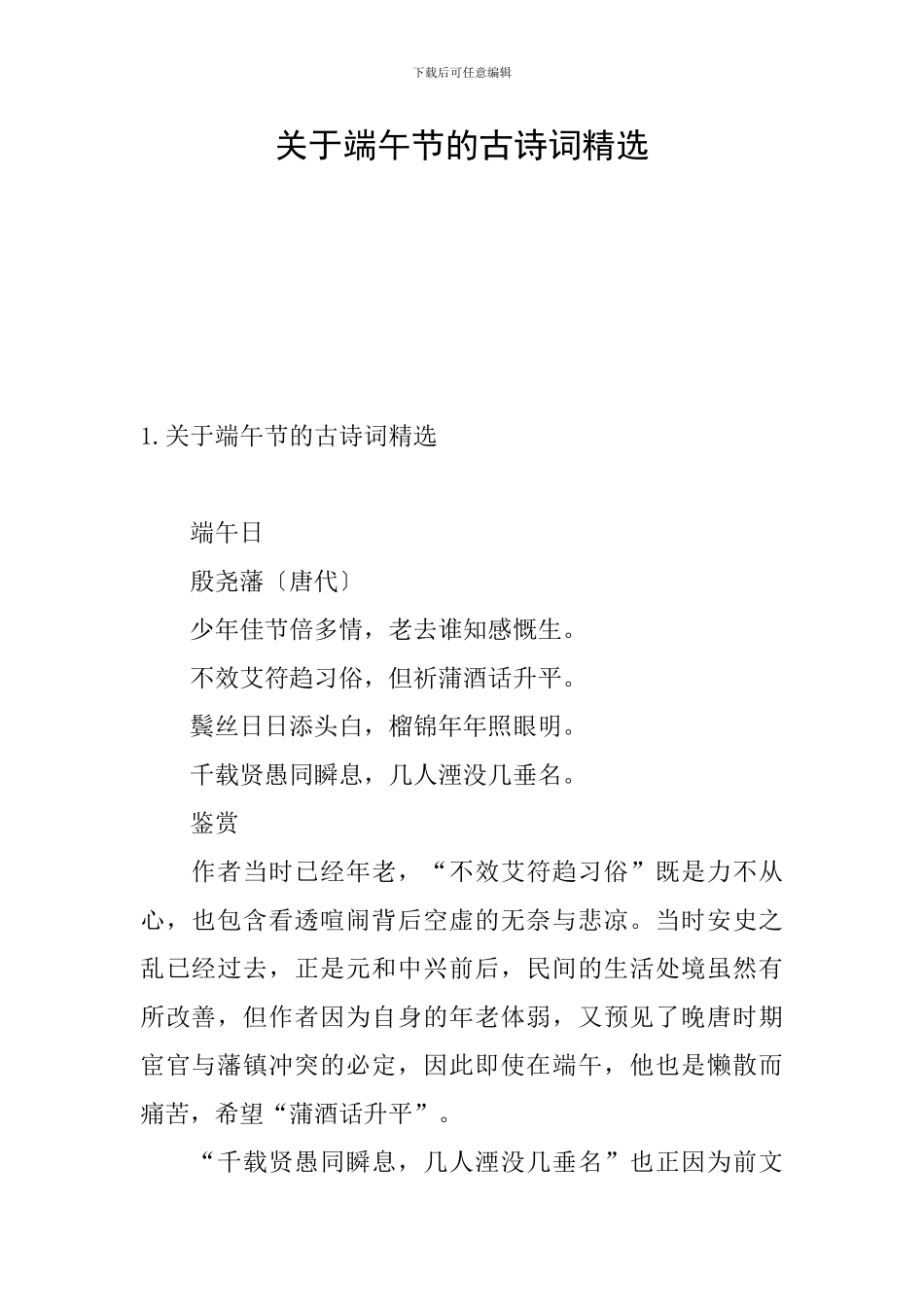 关于端午节的古诗词精选_第1页