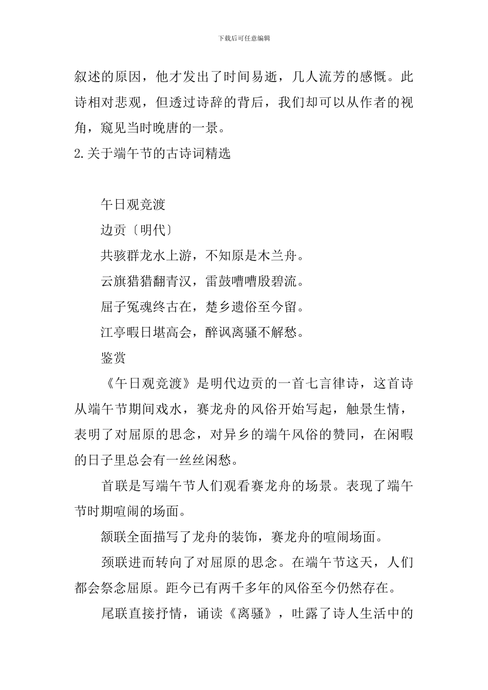 关于端午节的古诗词精选_第2页