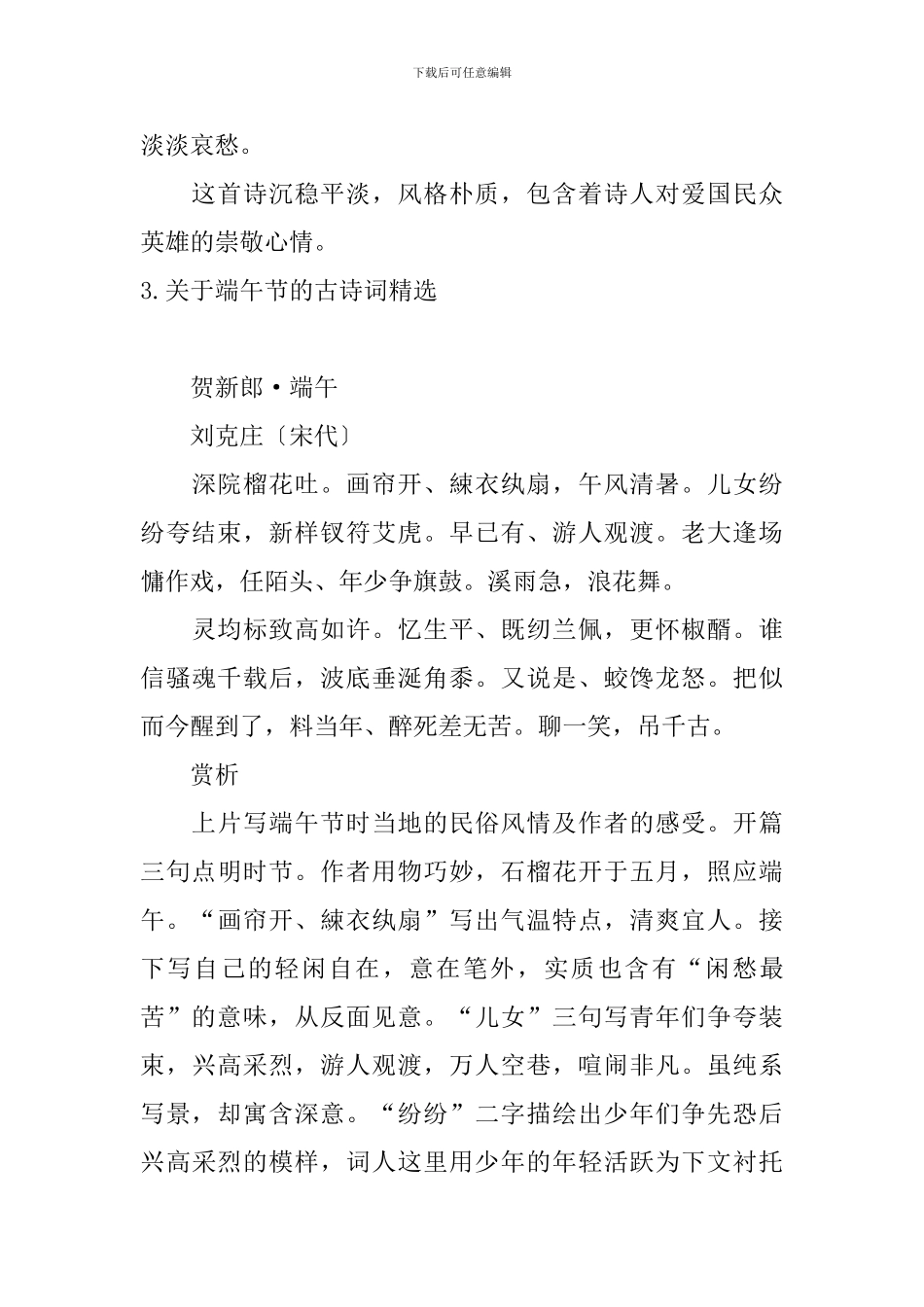 关于端午节的古诗词精选_第3页