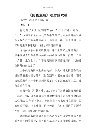 《红色通缉》观后感六篇