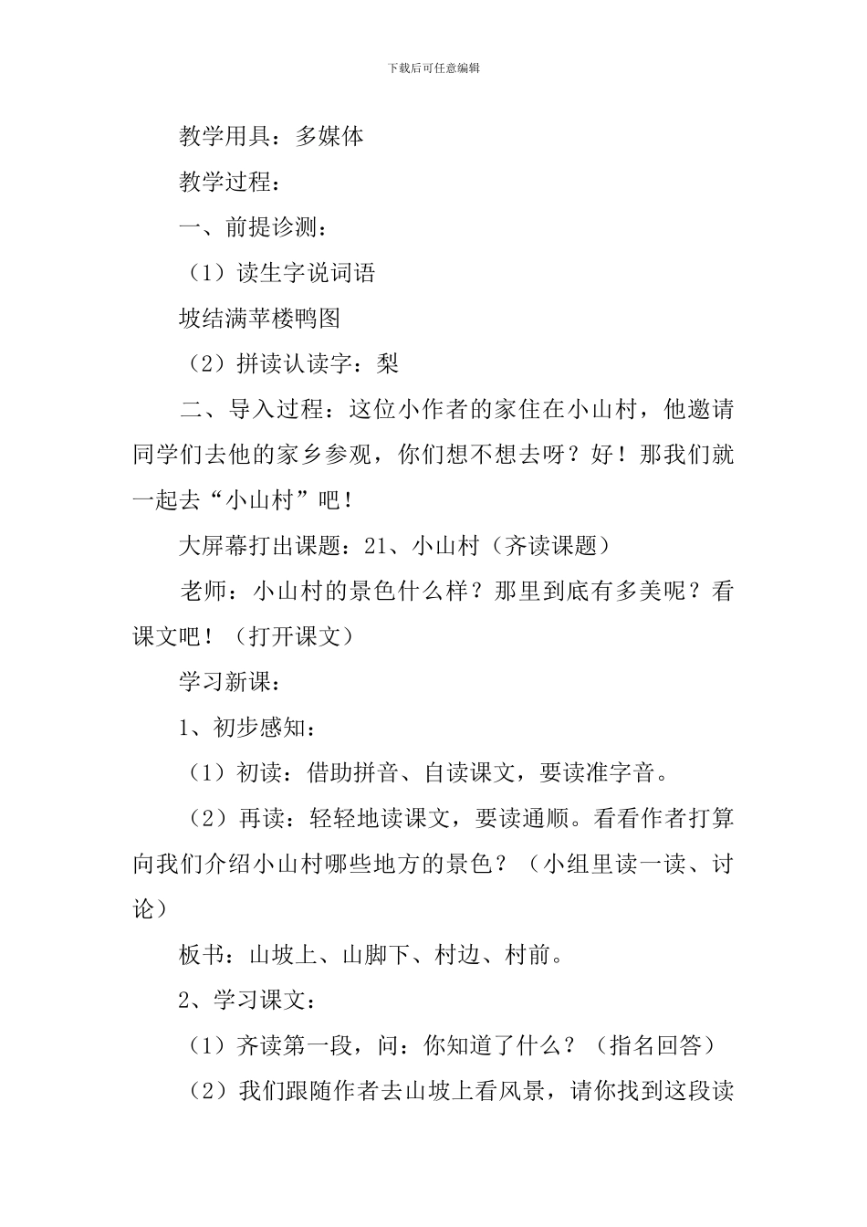 《小山村》教学设计_第3页