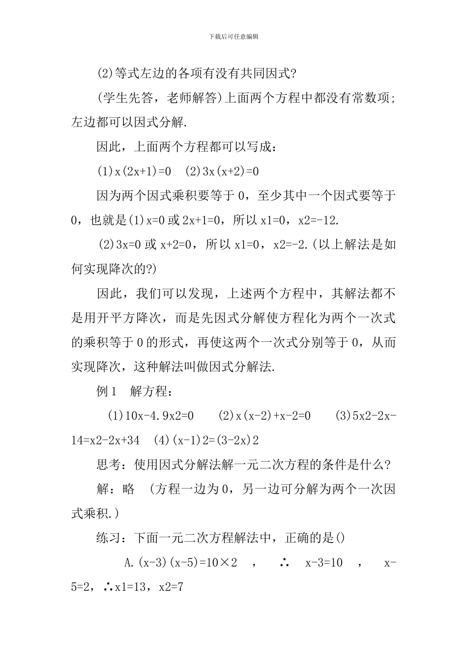 初中数学课题教学巧妙设计_第2页