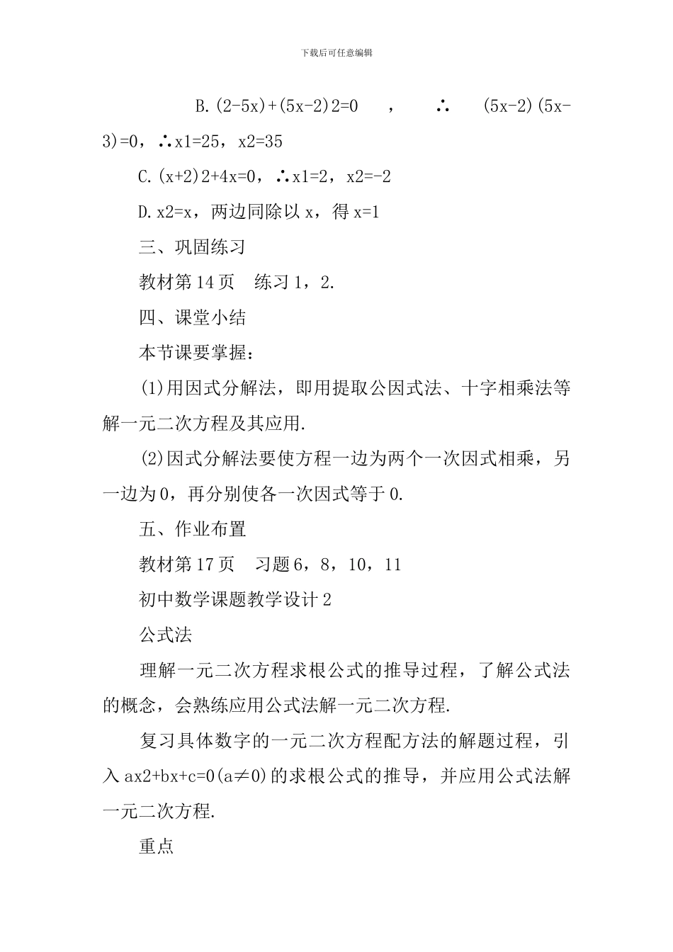 初中数学课题教学巧妙设计_第3页