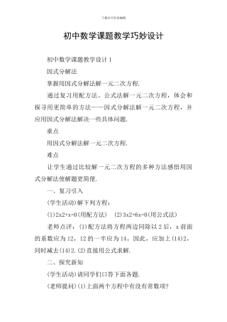 初中数学课题教学巧妙设计