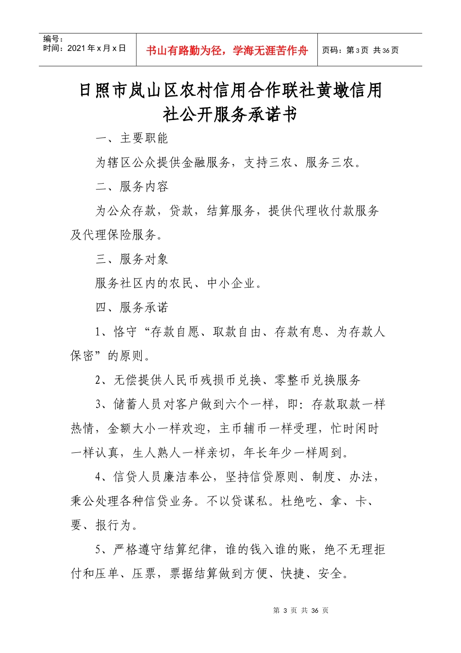 日照市岚山区农村信用合作联社碑廓信用社公开服务承诺..._第3页