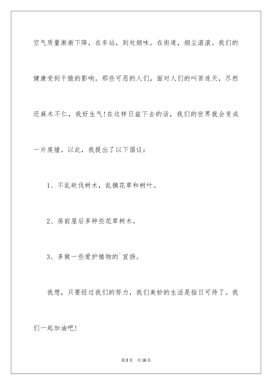 2024保护树木的建议书_第3页