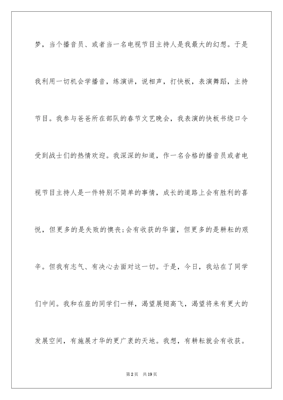 2024大学生自我介绍_16_第2页