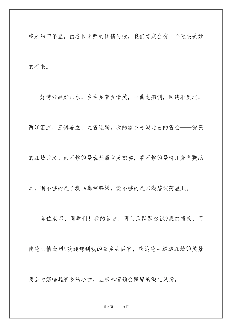2024大学生自我介绍_16_第3页