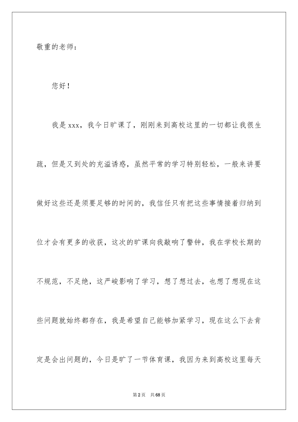 2024大学生自我反省检讨书_9_第2页