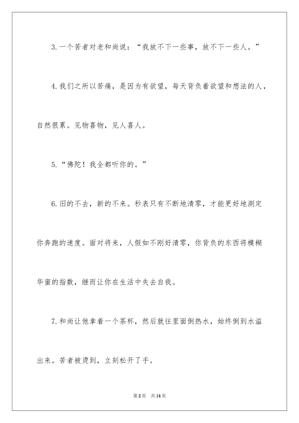 2024佛家放下经典禅语_第2页