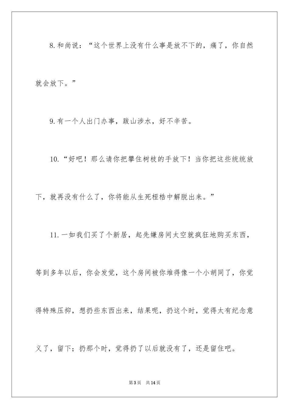 2024佛家放下经典禅语_第3页