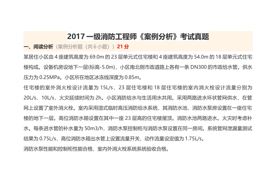 2017一级消防工程师《案例分析》考试真题_第1页