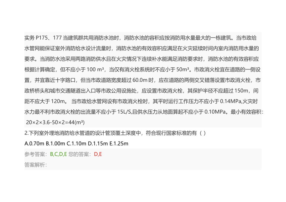 2017一级消防工程师《案例分析》考试真题_第3页