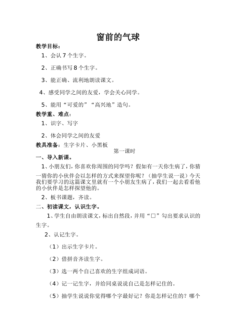 窗前的气球案例_第1页
