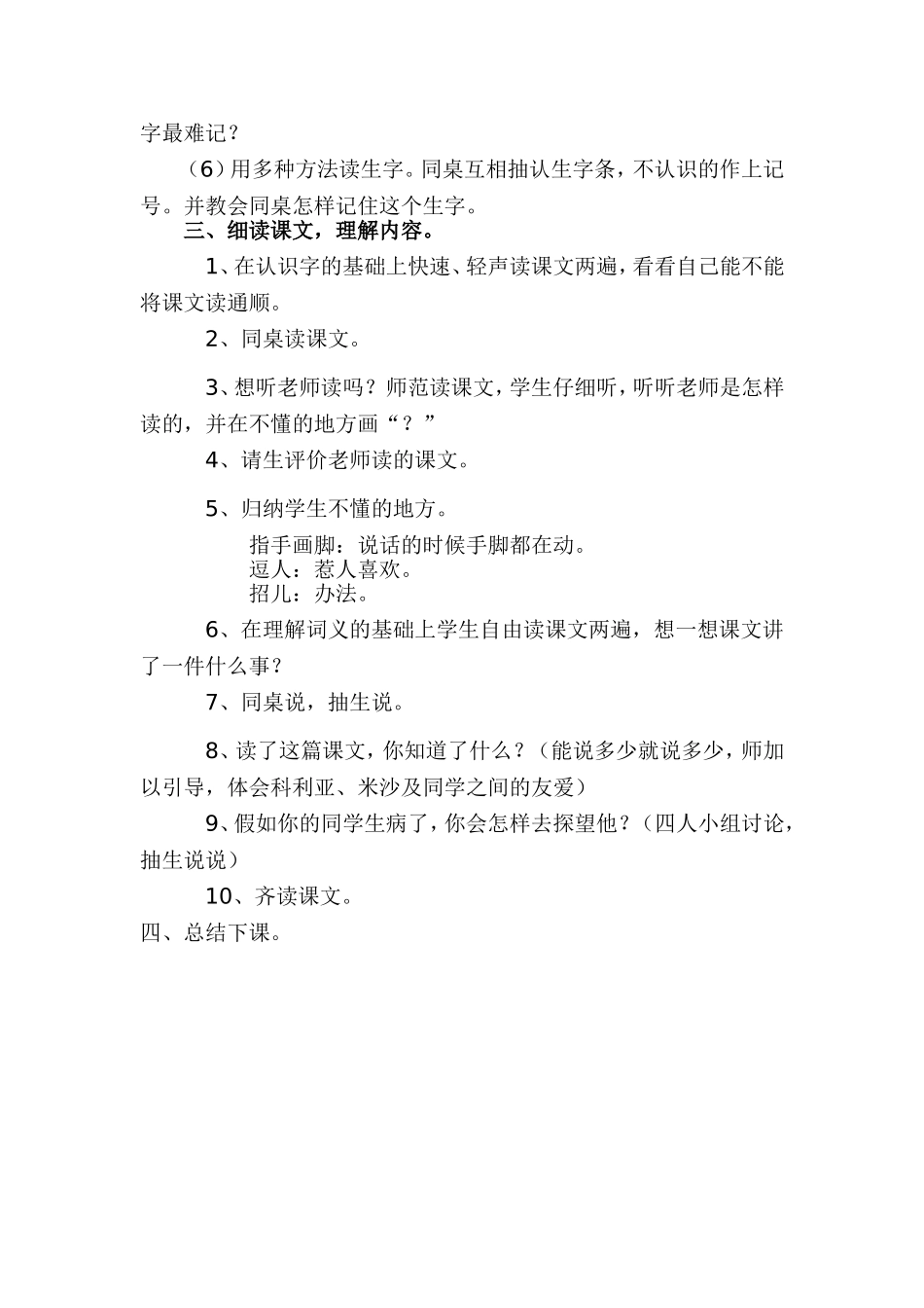 窗前的气球案例_第2页