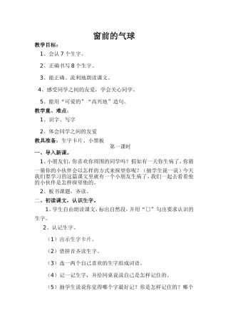 窗前的气球案例