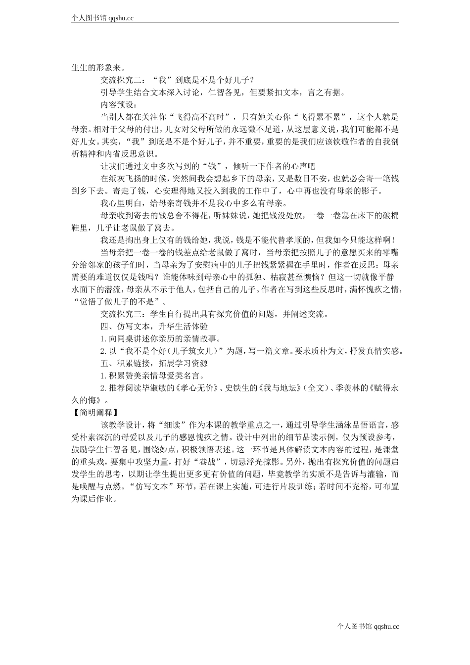 《我不是个好儿子》教学设计_第2页