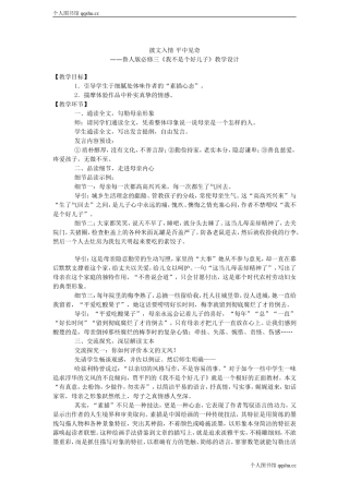 《我不是个好儿子》教学设计