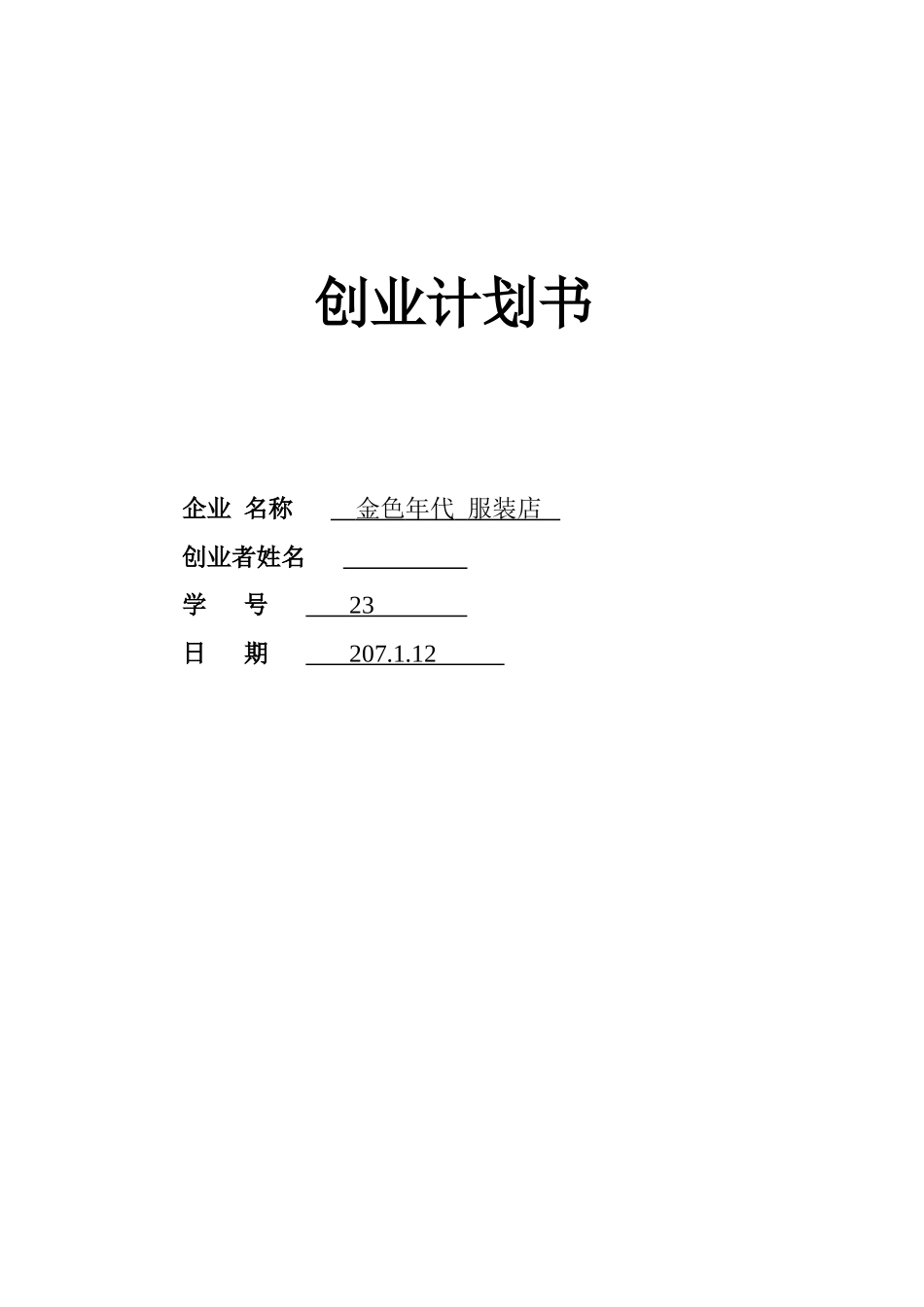 SYB创业计划书_第1页