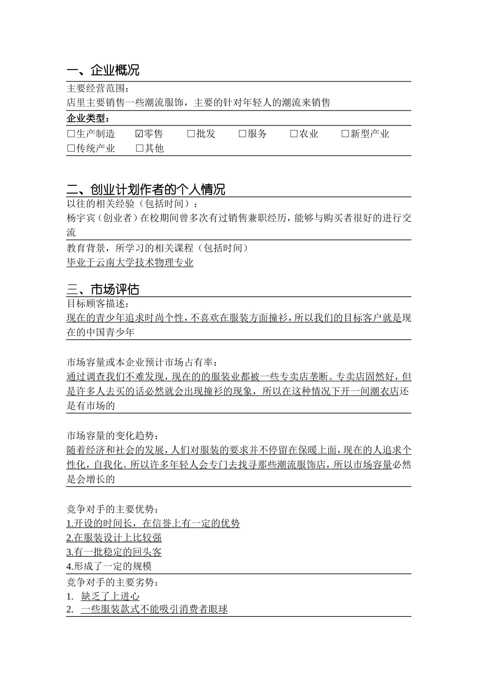 SYB创业计划书_第3页