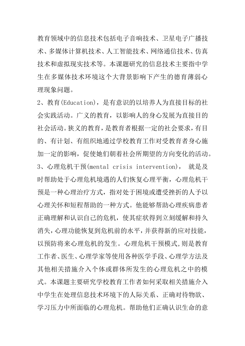 信息技术环境下德育课题研究实施方案_第3页