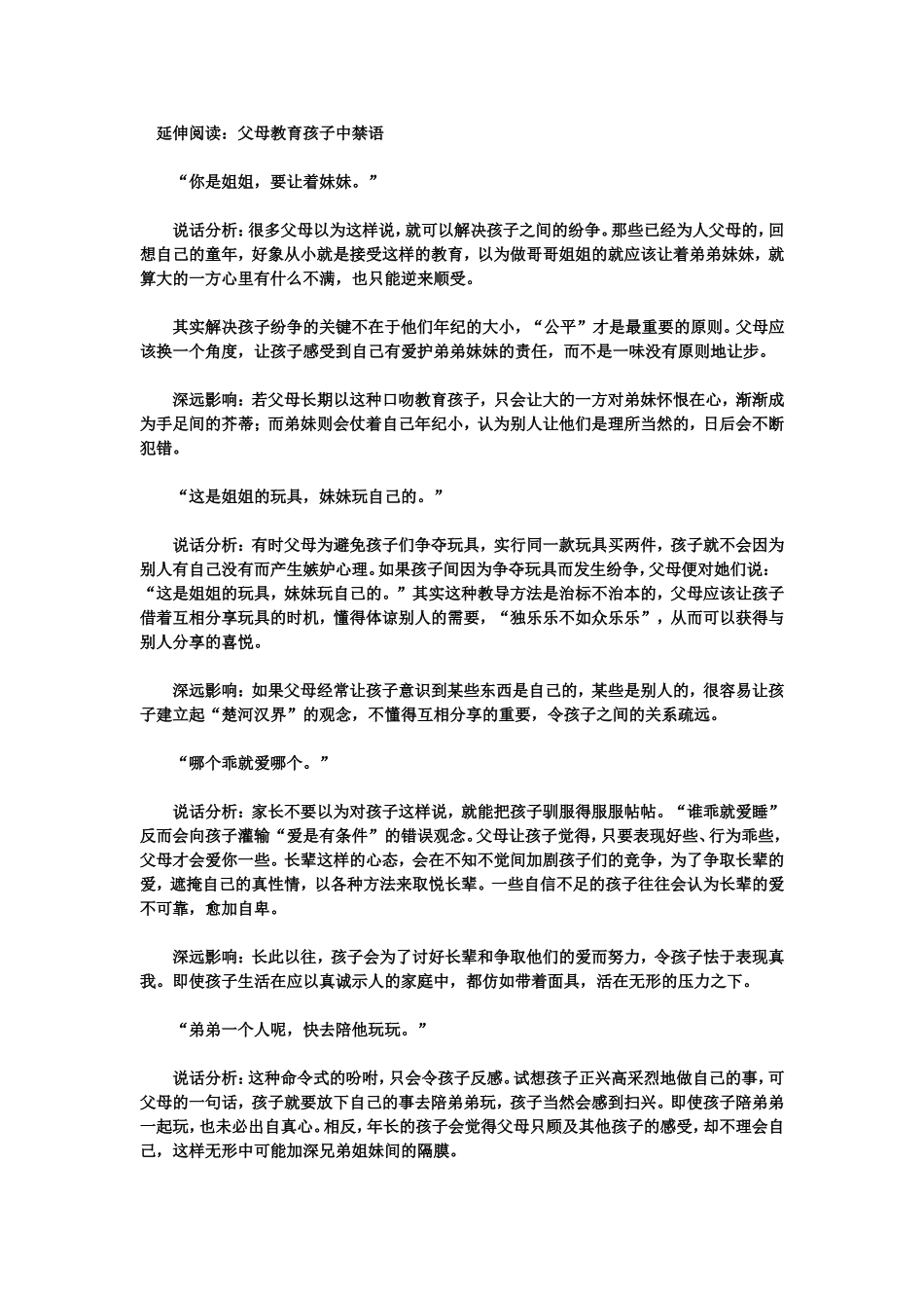 最适合小学生的作息时间表_第3页