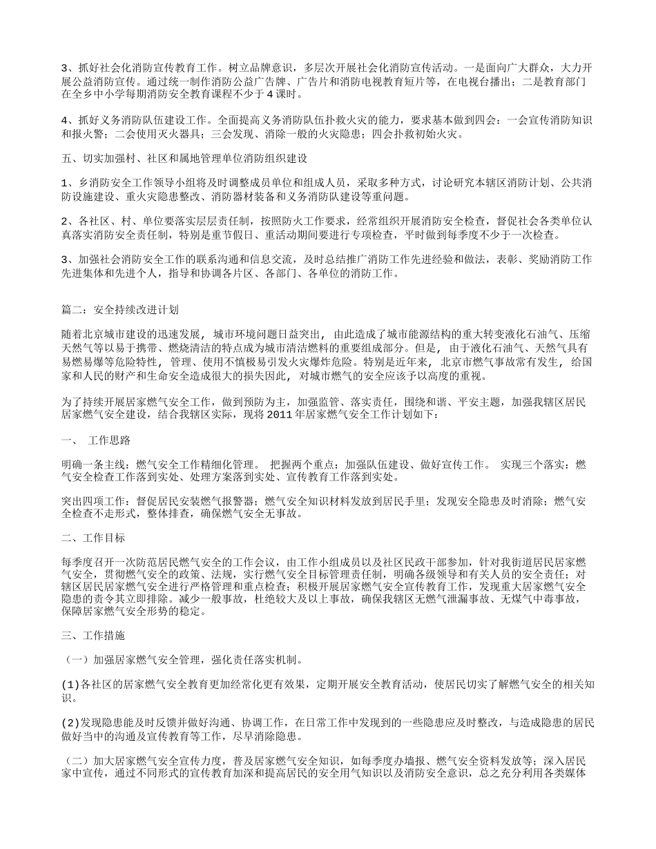 安全持续改进计划_第2页