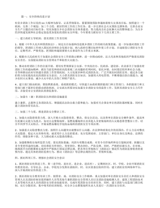 安全持续改进计划