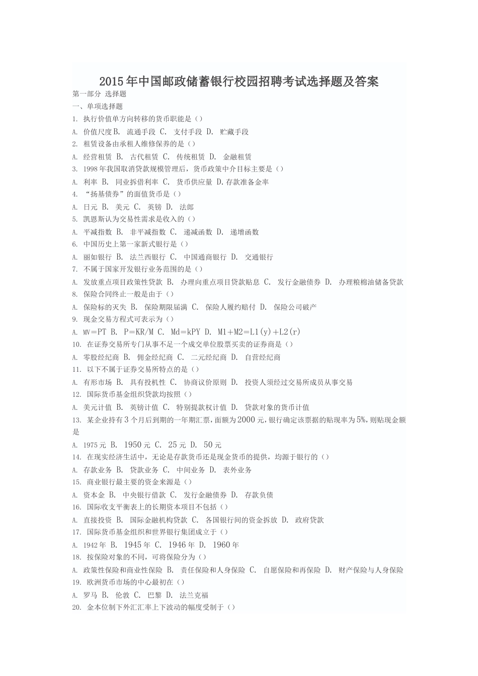 邮储银行校园及社会招聘考试真题_第1页