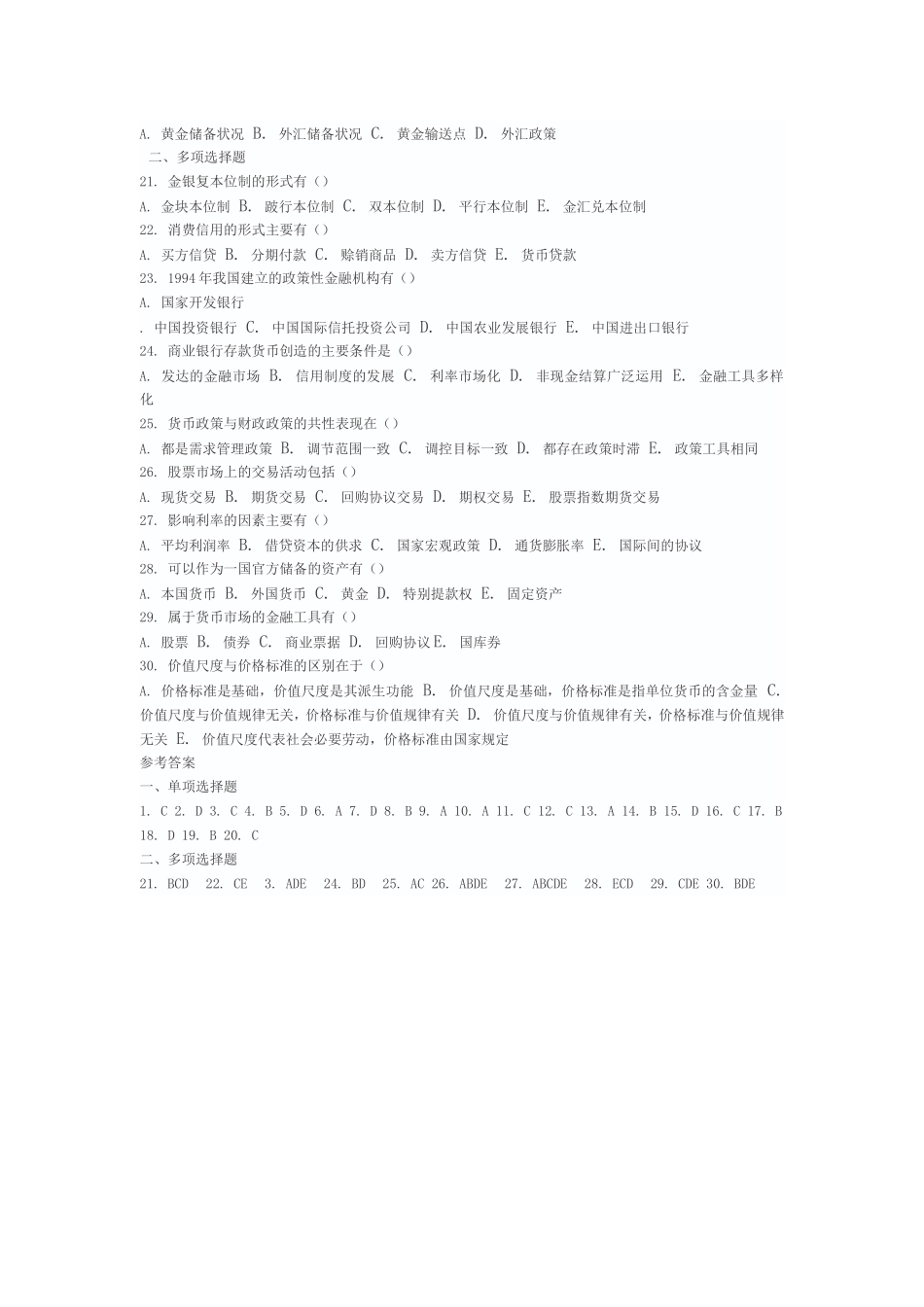 邮储银行校园及社会招聘考试真题_第2页