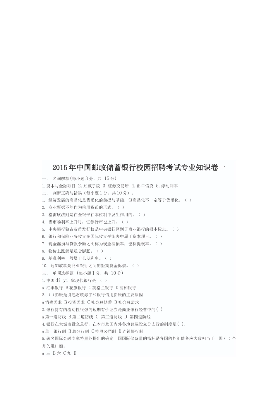 邮储银行校园及社会招聘考试真题_第3页