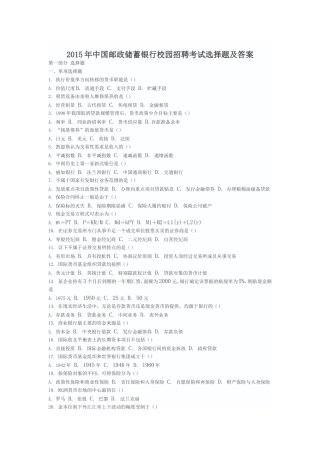 邮储银行校园及社会招聘考试真题