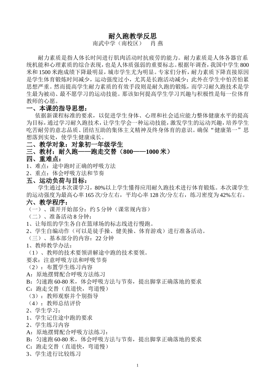 耐力跑教学反思——肖燕_第1页