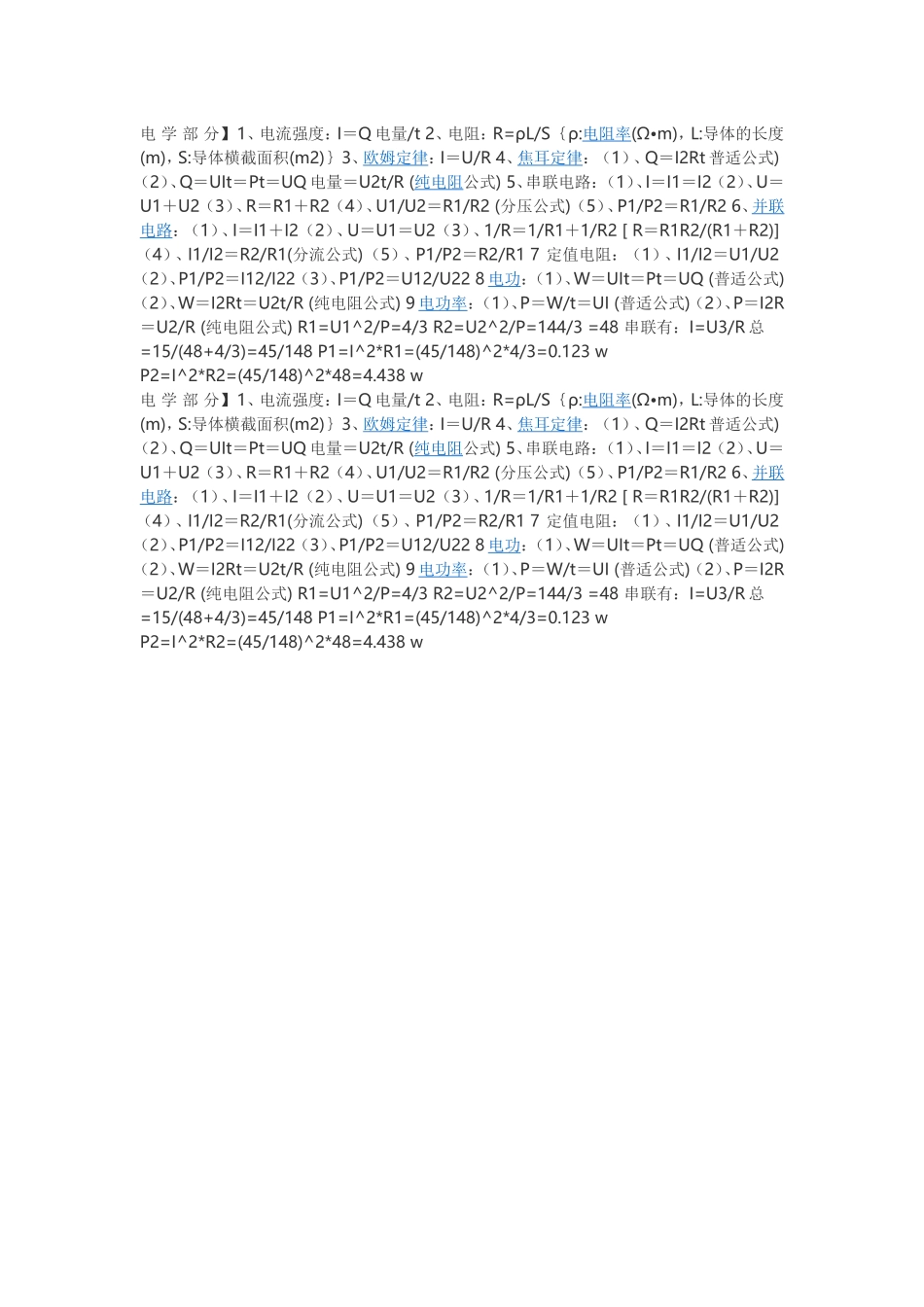 物理电学知识点_第1页