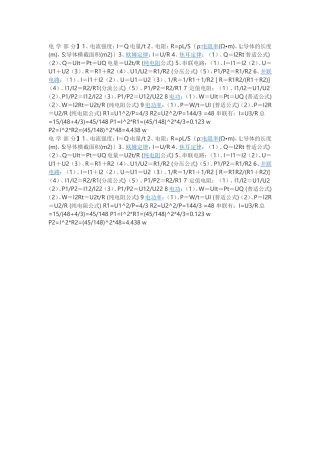 物理电学知识点