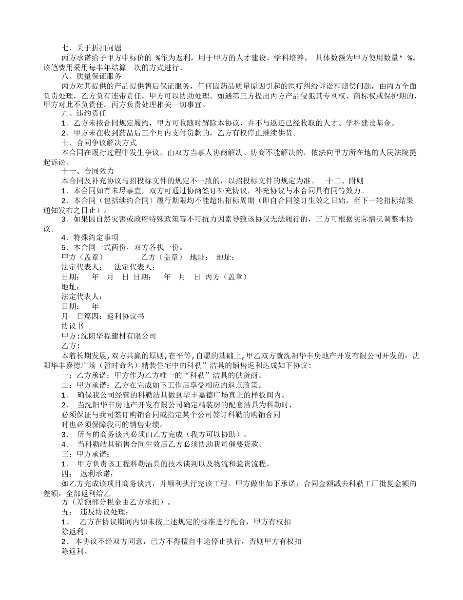 药品返利协议书_第3页