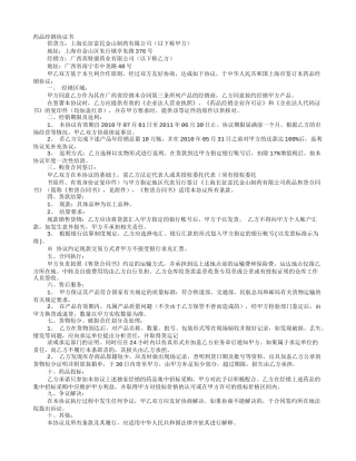 药品返利协议书