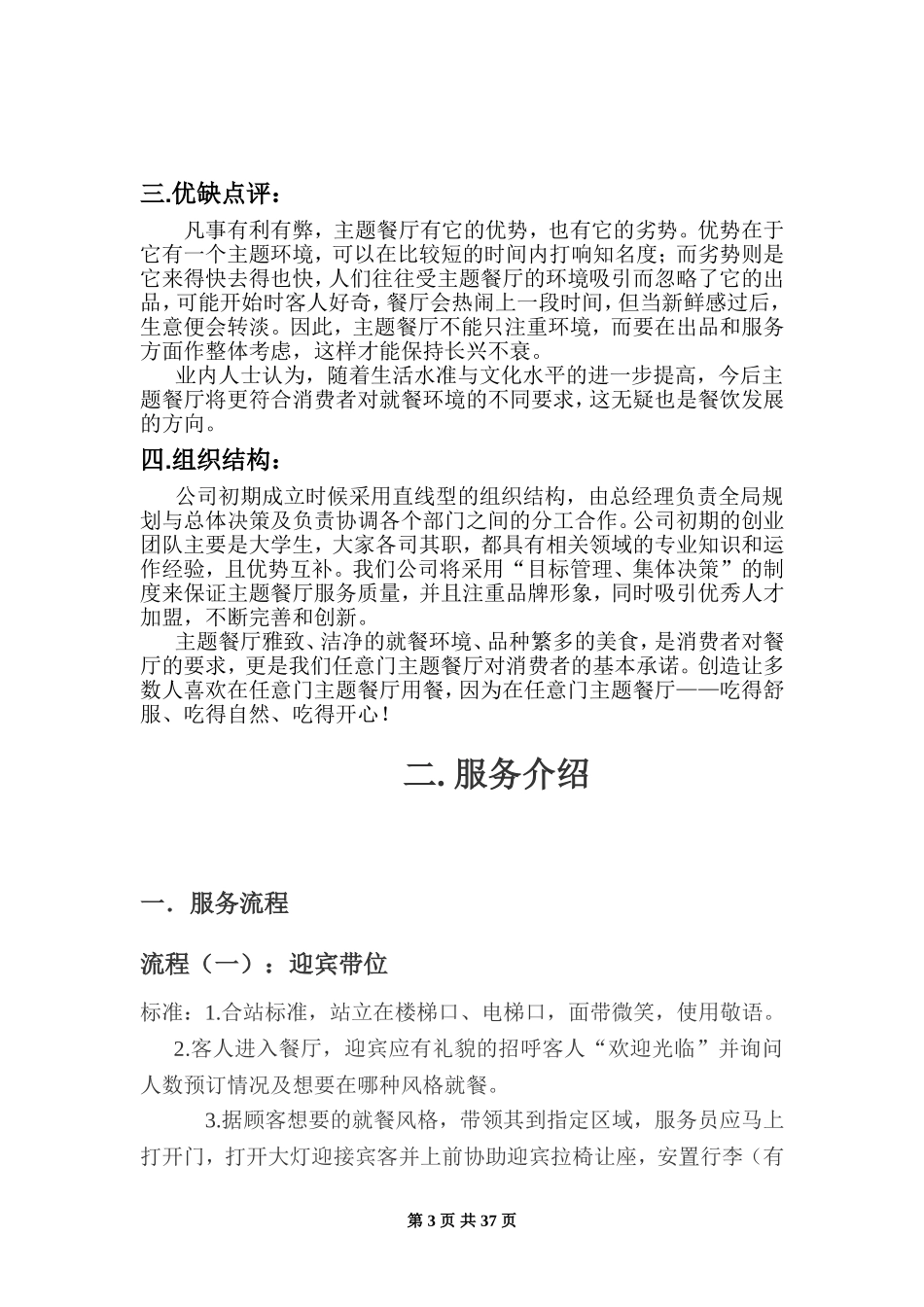 主题餐厅策划书_第3页