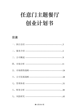 主题餐厅策划书