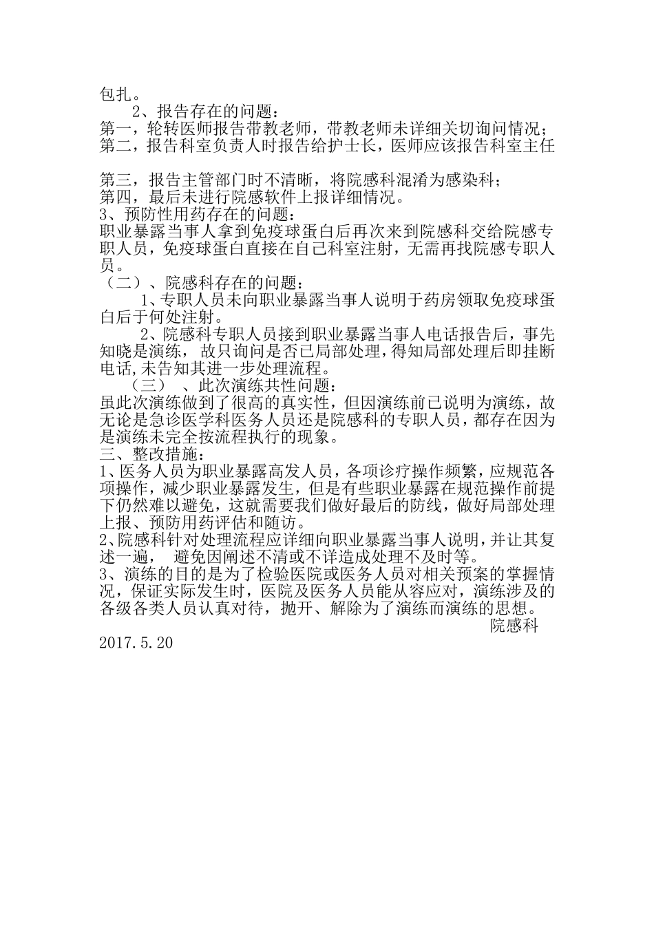 职业暴露应急处置演练方案_第3页