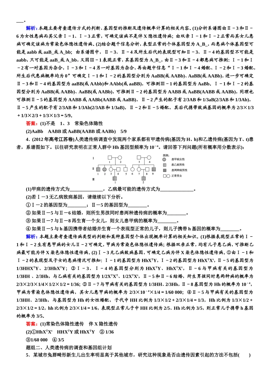2016高三一轮复习人类遗传病经典习题_第2页