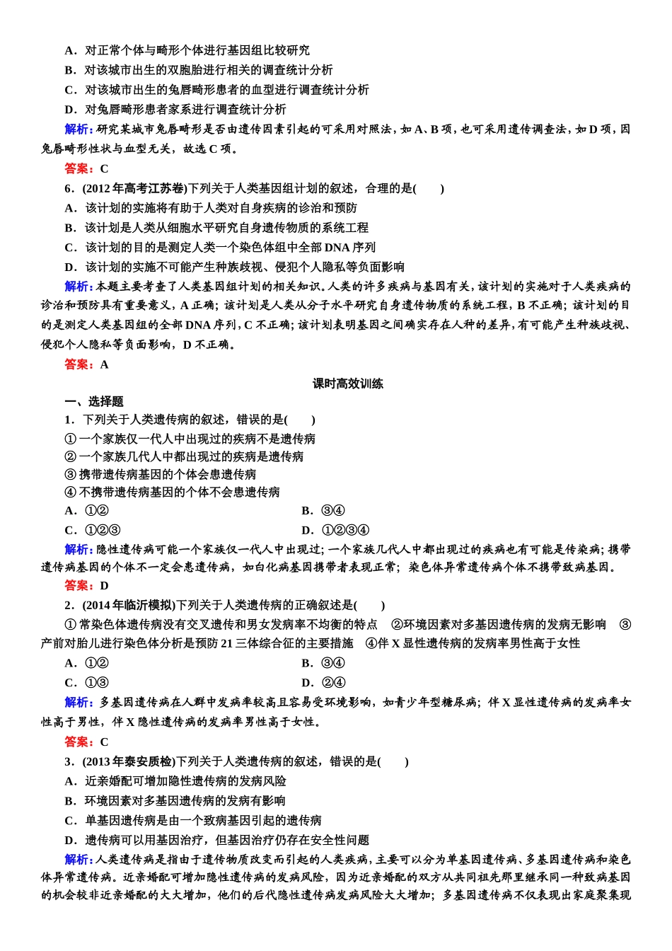 2016高三一轮复习人类遗传病经典习题_第3页