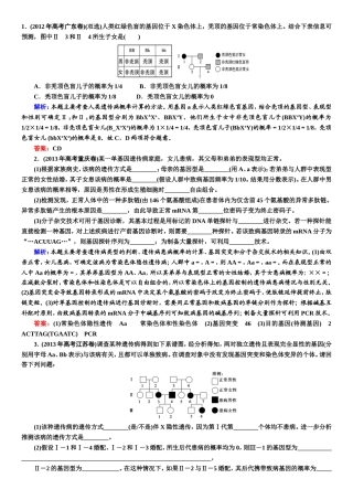 2016高三一轮复习人类遗传病经典习题